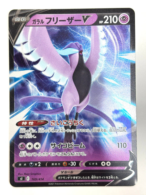 LP Pokemon Card Galarian Articuno V 169/414 Mirror Holo JAPAN