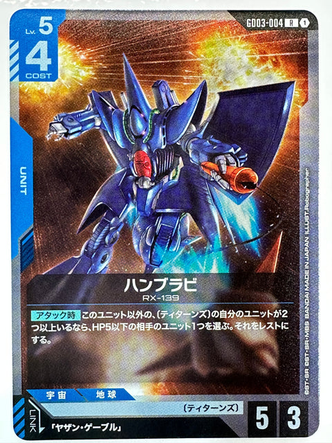Hambrabi R GD03-004 Steel Requiem Gundam Card Japan