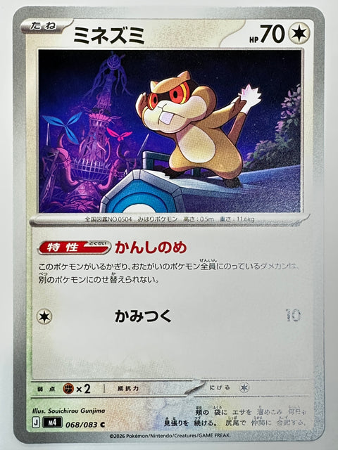 068/083 ミネズミ