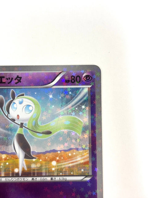 HP Pokemon Card Meloetta Everyone's Exciting Battle Promo 2012 025/047 JAPAN