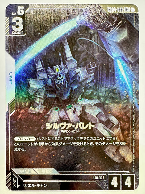 GD04-068 シルヴァ・バレト