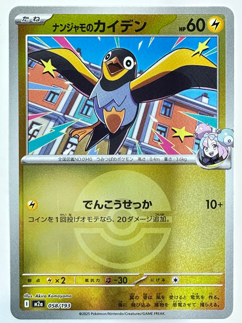 Pokemon Card Iono Wattrel 058/193 Ball Mirror M2a MegaDream ex JAPAN