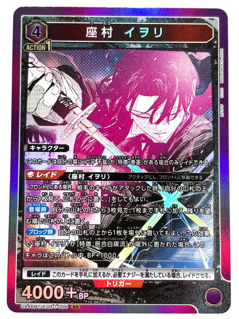 UNION ARENA - Iwori Azami - UA46BT/KGR-1-006 - SR - UA46BT - Kagurabachi JAPAN