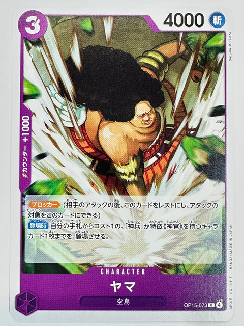 One Piece Card Yama OP15-073 Adventure of God’s Island JAPAN