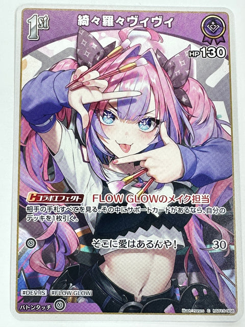 Hololive Card Yuyura ViviU hSD10-008 hSD10 JAPAN