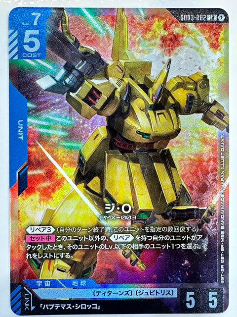 The O LR GD03-002 Steel Requiem Gundam Card Japan
