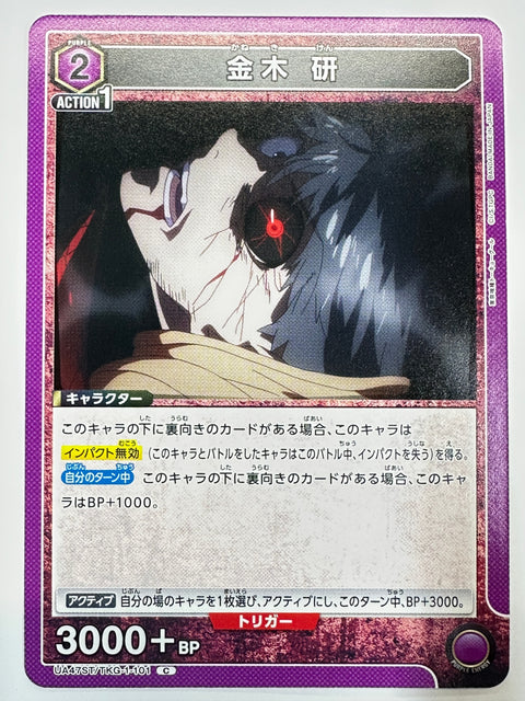 Union Arena Ken Kaneki TKG-1-101 C JAPAN