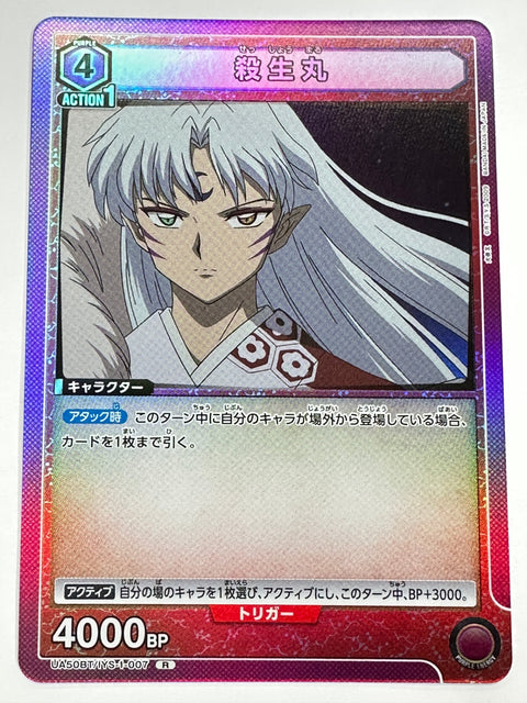 UA50BT/IYS-1-007R 殺生丸