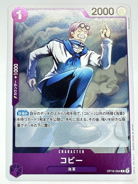 OP16-064 コビー