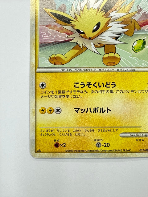 LP Pokemon Card Jolteon 017/080 Reviving Legends L2 2010 JAPAN