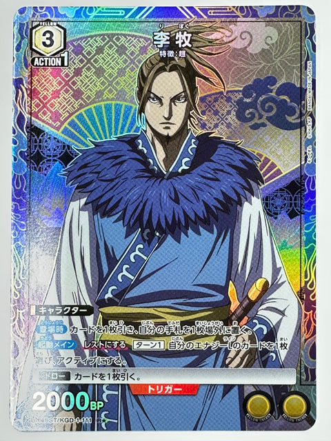 Riboku Parallel R+ UA48ST/KGD-1-111 Kingdom Union Arena