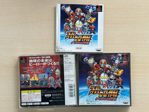スーパーヒーロー作戦 ダイダルの野望