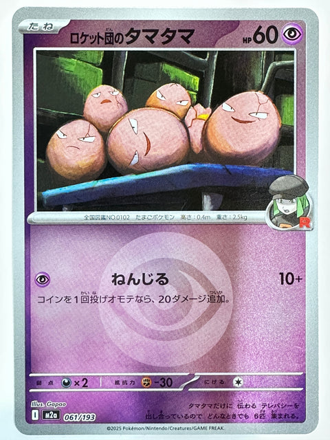 Pokemon Card Exeggcute Rocket 061/193 Energy Mirror M2a MegaDream ex JAPAN