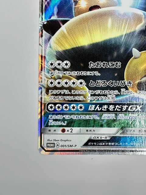 Pokemon Card Snorlax GX Promo 001/SM-P Sun Moon HP