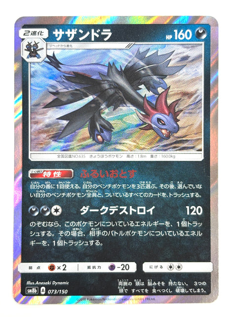 LP Pokemon Card Hydreigon 073/150 JAPAN
