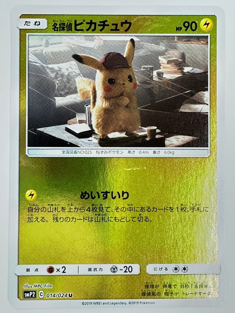 HP Pokemon Card Detective Pikachu U 014/024 smP2 Japan