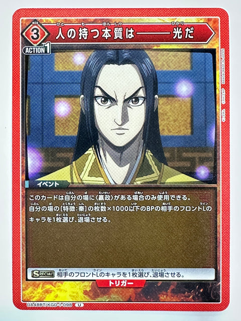 Hishin Essence Is Light U UA48BT/KGD-1-098 Kingdom Union Arena