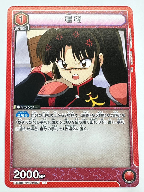 UA50BT/IYS-1-057U 珊瑚
