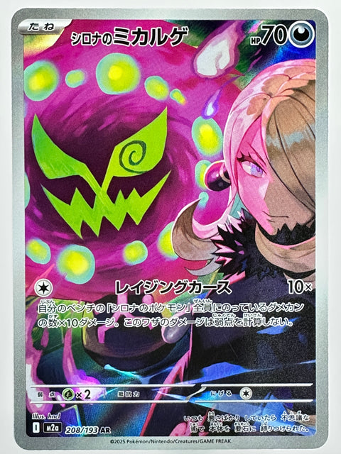 Pokemon Card Cynthia’s Spiritomb 208/193 AR M2a MegaDream ex JAPAN