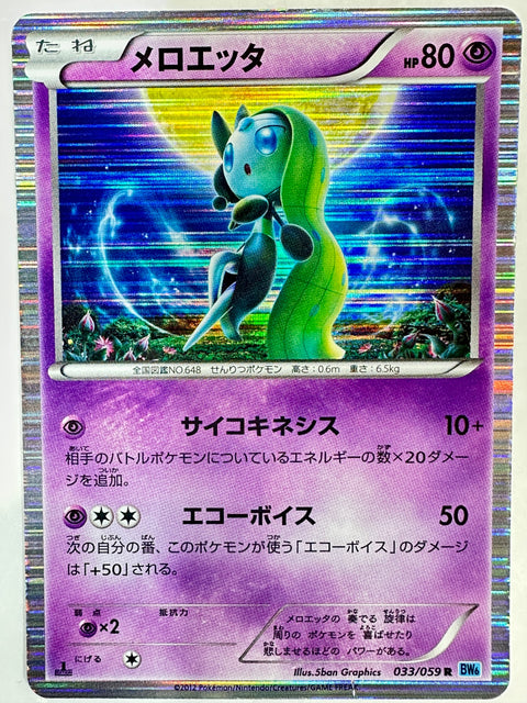 LP Meloetta 033/059 Rare Freeze Bolt Pokemon Japanese Lightly Played