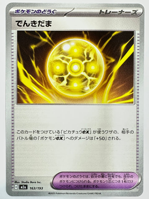 Pokemon Card Electaball 163/193 Uncommon M2a MegaDream ex JAPAN