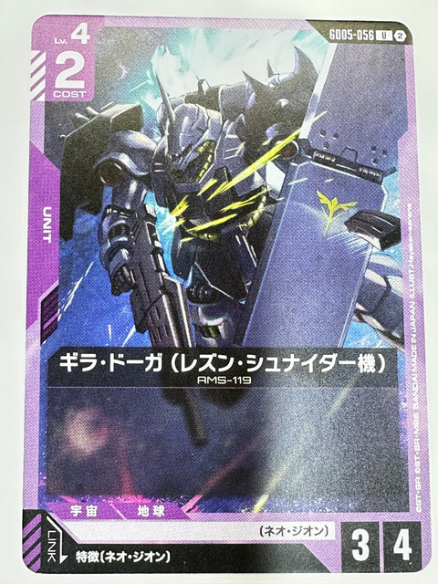 GD05-056 ギラ・ドーガ(レズン・シュナイダー機)
