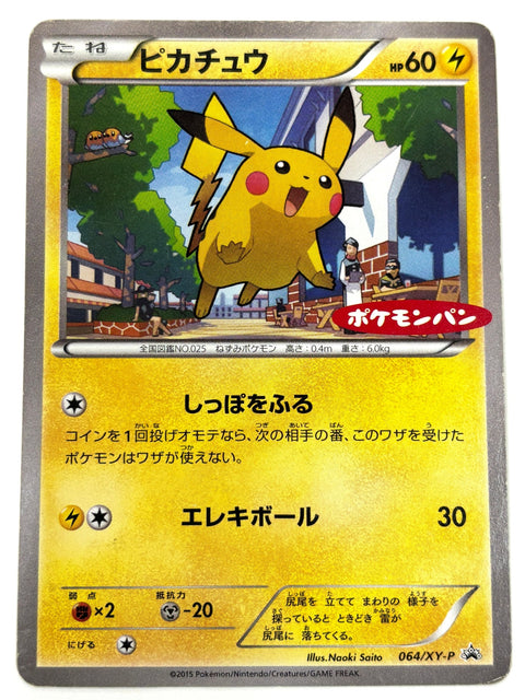 MP Pokemon Card Pikachu Daiichi Pan Promo 064/XY-P Japan