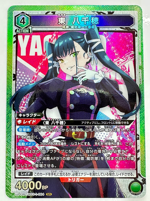 Mato Seihei no Slave Azuma Yachiho SR UA49BT/MSS-1-064 Union Arena JAPAN