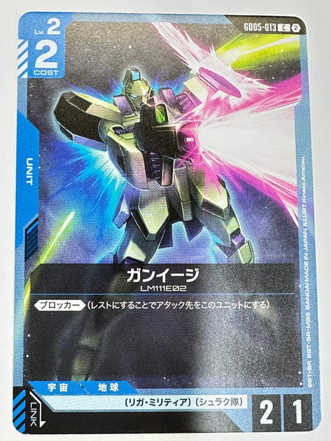 GD05-013 ガンイージ