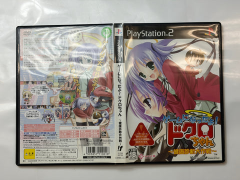 ゲームになったよ!ドクロちゃん ~健康診断大作戦~(通常版)