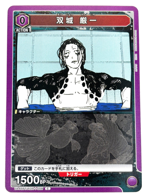 UNION ARENA - Genichi Sojo - UA46BT/KGR-1-008 - C - UA46BT - Kagurabachi JAPAN