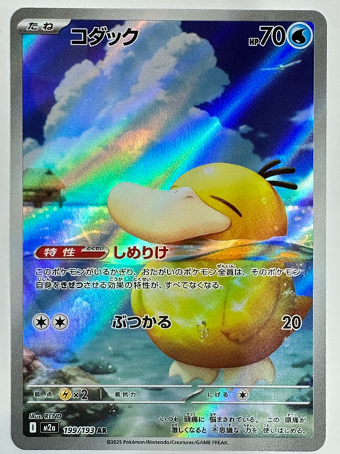Pokemon Card Psyduck 199/193 AR M2a MegaDream ex JAPAN