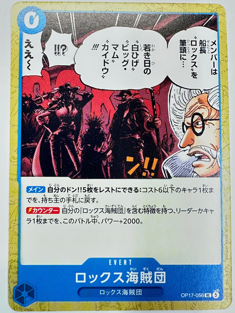 OP17-056 ロックス海賊団