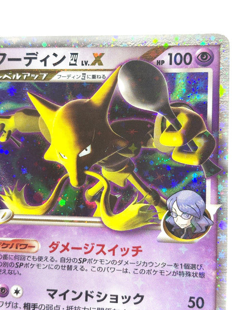 HP Pokemon Card Alakazam Lv. X 042/090 Bonds End of Time JB47 JAPAN