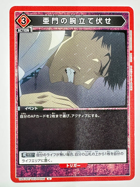 UNION ARENA - Amon's Push-ups - UA47BT/TKG-1-096 - U - UA47BT - Tokyo Ghoul JAPAN
