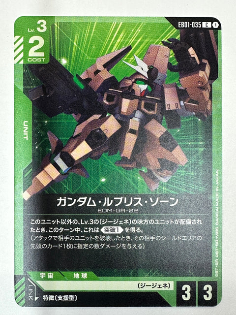 EB01-035 ガンダム・ルブリス・ソーン