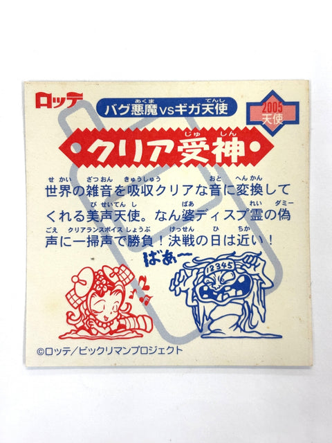 ビックリマンシール バグ悪魔VSギガ天使 クリア送神 ホロD