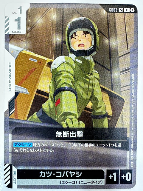 Sortie Without Permission C GD03-121 Steel Requiem Gundam Card Japan