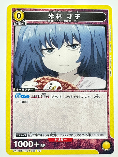 UNION ARENA - Saiko Yonebayashi - UA47BT/TKG-1-025 - U - UA47BT - Tokyo Ghoul JAPAN