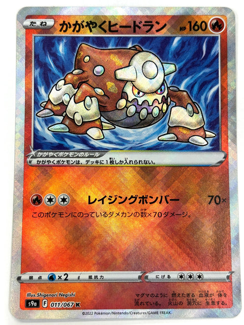 LP EX Pokemon Card Sparkling Heatran K 011/067 S9a Battle Region JAPAN
