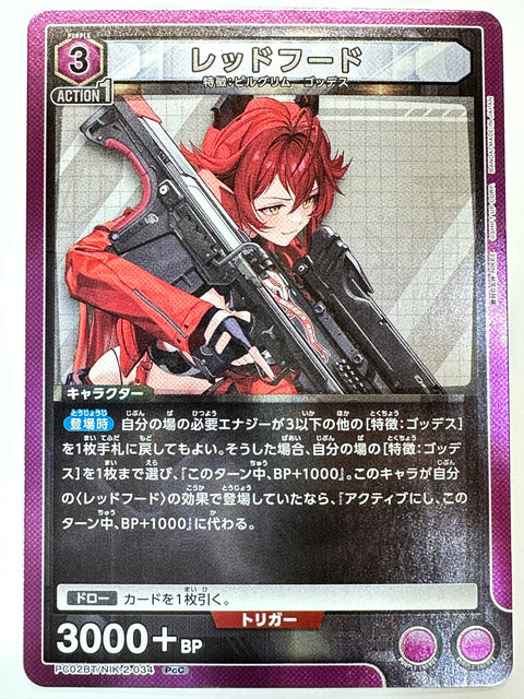 PC02BT/NIK-2-034PcC レッドフード