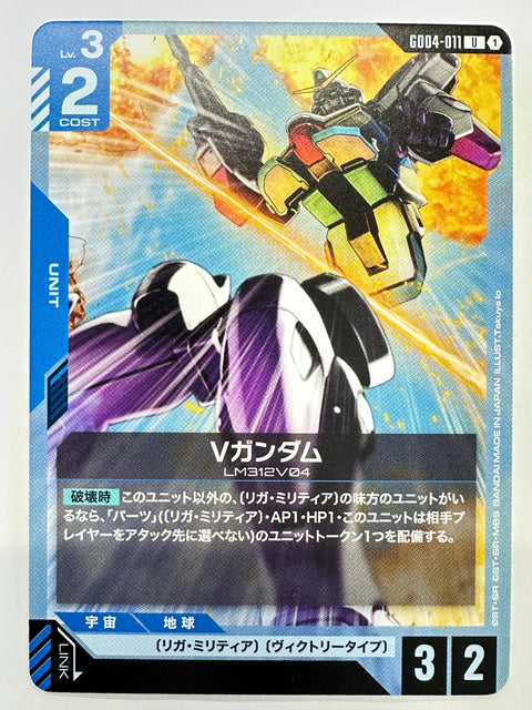 GD04-011 Vガンダム