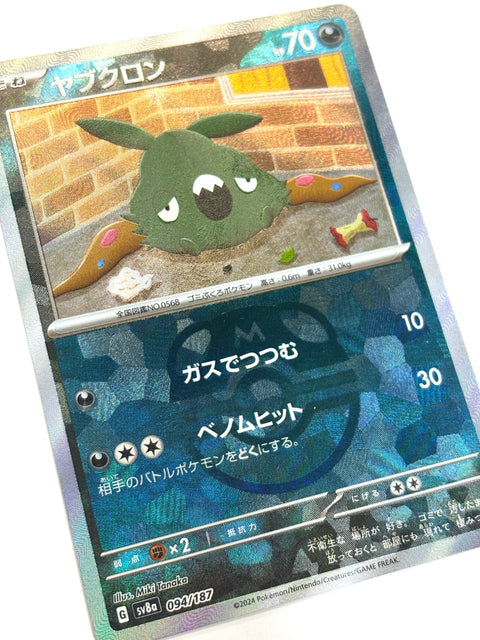 Pokemon Card Trubbish Master Ball Foil - 094/187 SV8a Terastal Fest ex JAPAN