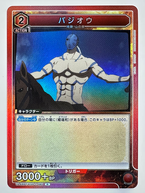 Bajio R UA48BT/KGD-1-080 Kingdom Union Arena