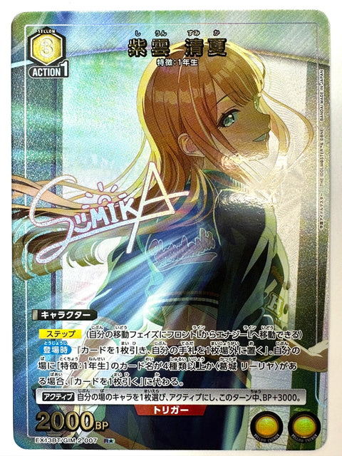 Sumika Shiun RS parallel GIM-2-007 EX13BT Gakuen Idolmaster Vol.2 Union Arena Japan
