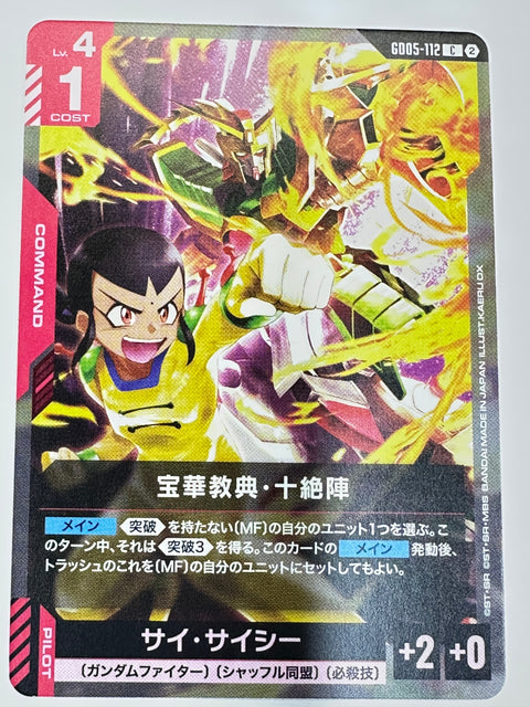 GD05-112 宝華教典・十絶陣/サイ・サイシー
