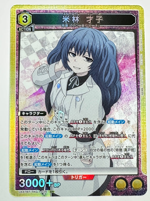 UNION ARENA - Saiko Yonebayashi - UA47BT/TKG-1-026 - SR - UA47BT - Tokyo Ghoul JAPAN