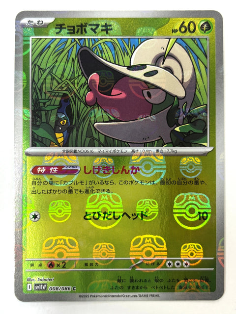 Pokemon Card Shelmet Mirror Master Ball Pattern 008/086 JAPAN