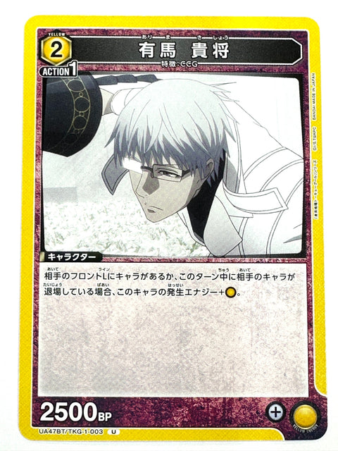 UNION ARENA - Kisho Arima - UA47BT/TKG-1-003 - U - UA47BT - Tokyo Ghoul JAPAN