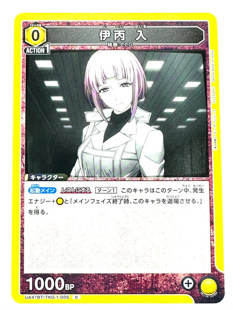 UNION ARENA - Hairu Ihei - UA47BT/TKG-1-005 - C - UA47BT - Tokyo Ghoul JAPAN